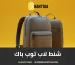 شنط لاب توب باك