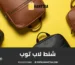 نط لاب توب