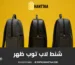 شنط لاب توب ظهر
