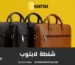 شنطة لابتوب