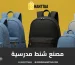 مصنع شنط مدرسية