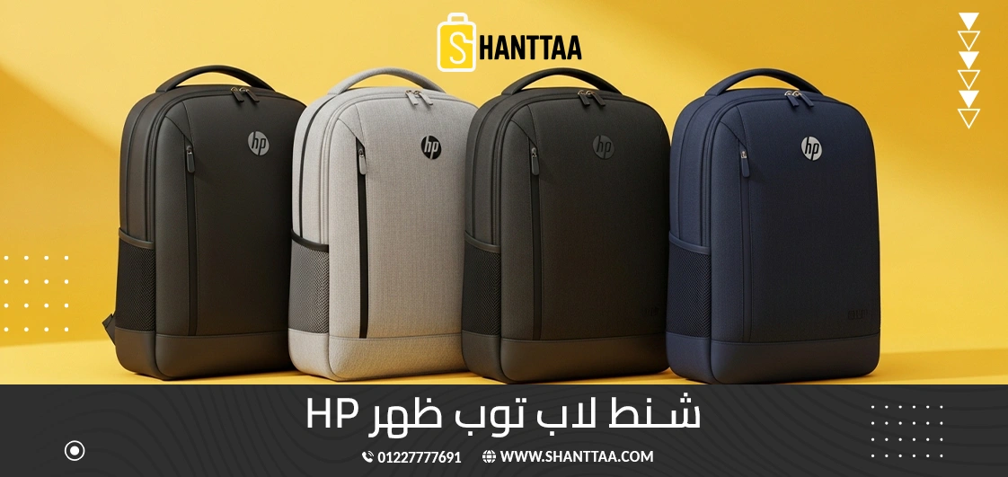 شنط لاب توب ظهر HP