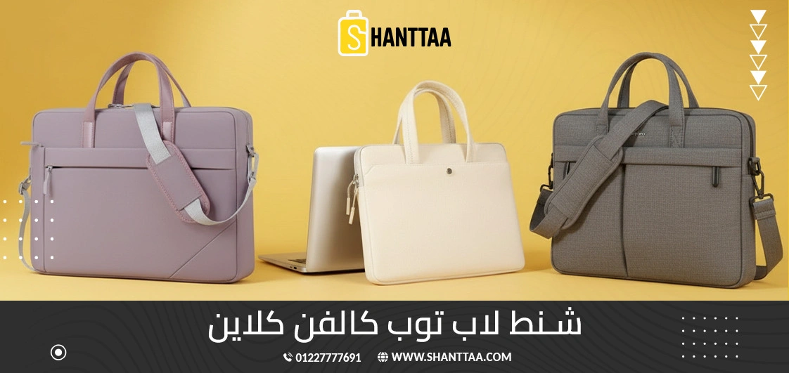 شنط لاب توب كالفن كلاين