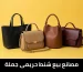 مصانع شنط حريمي جملة